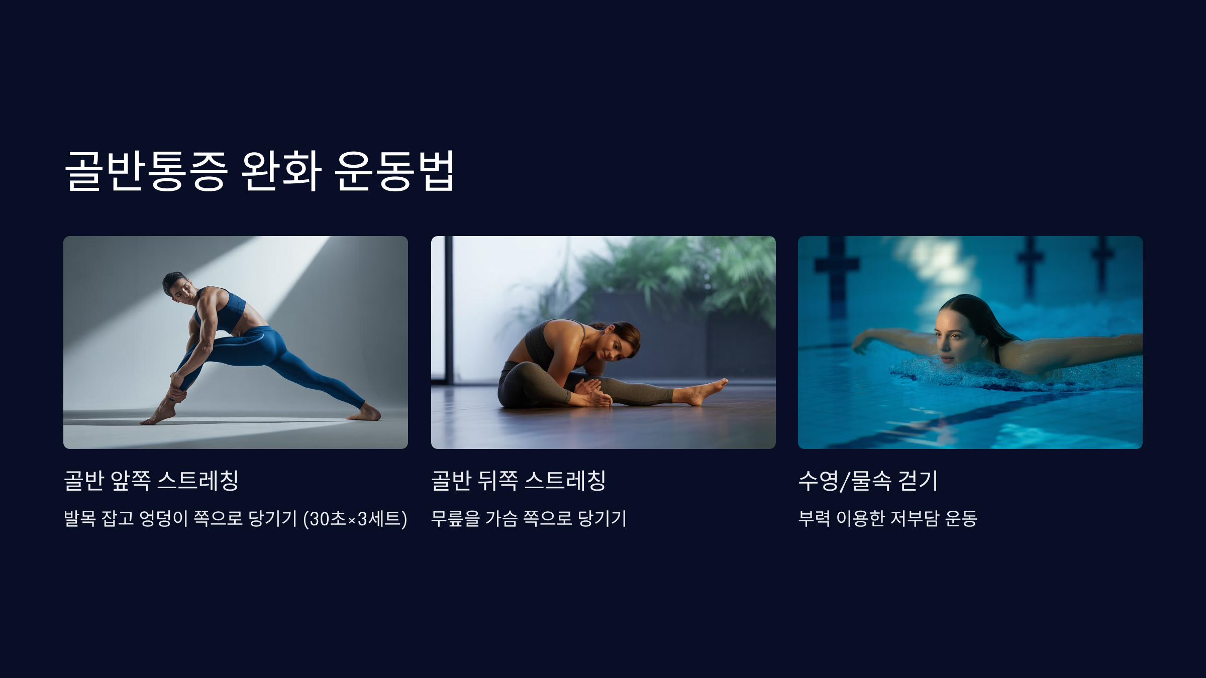 골반통증 완화 운동법