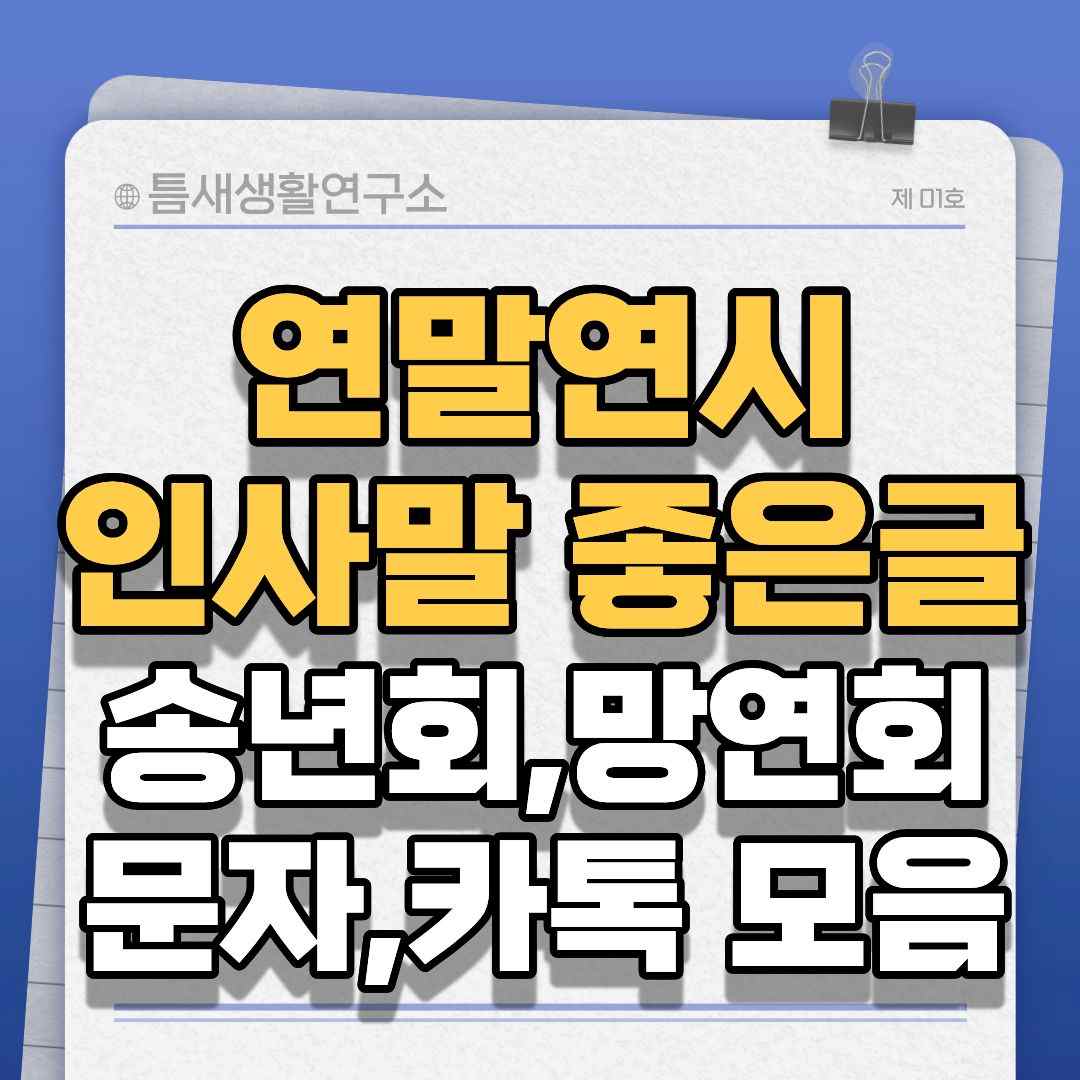 연말연시인사말-썸네일