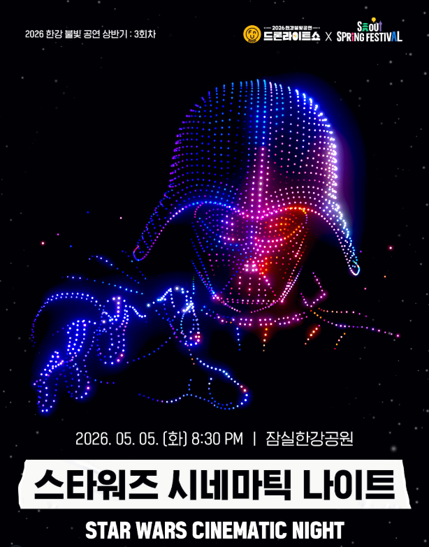 한강 드론쇼