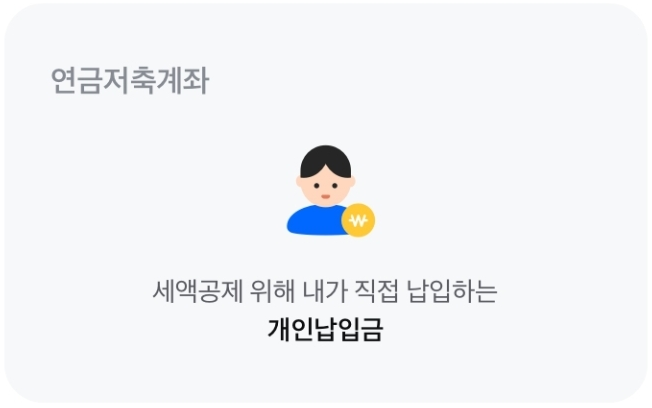 연금저축계좌는 노후생활 보장 등 이해하자
