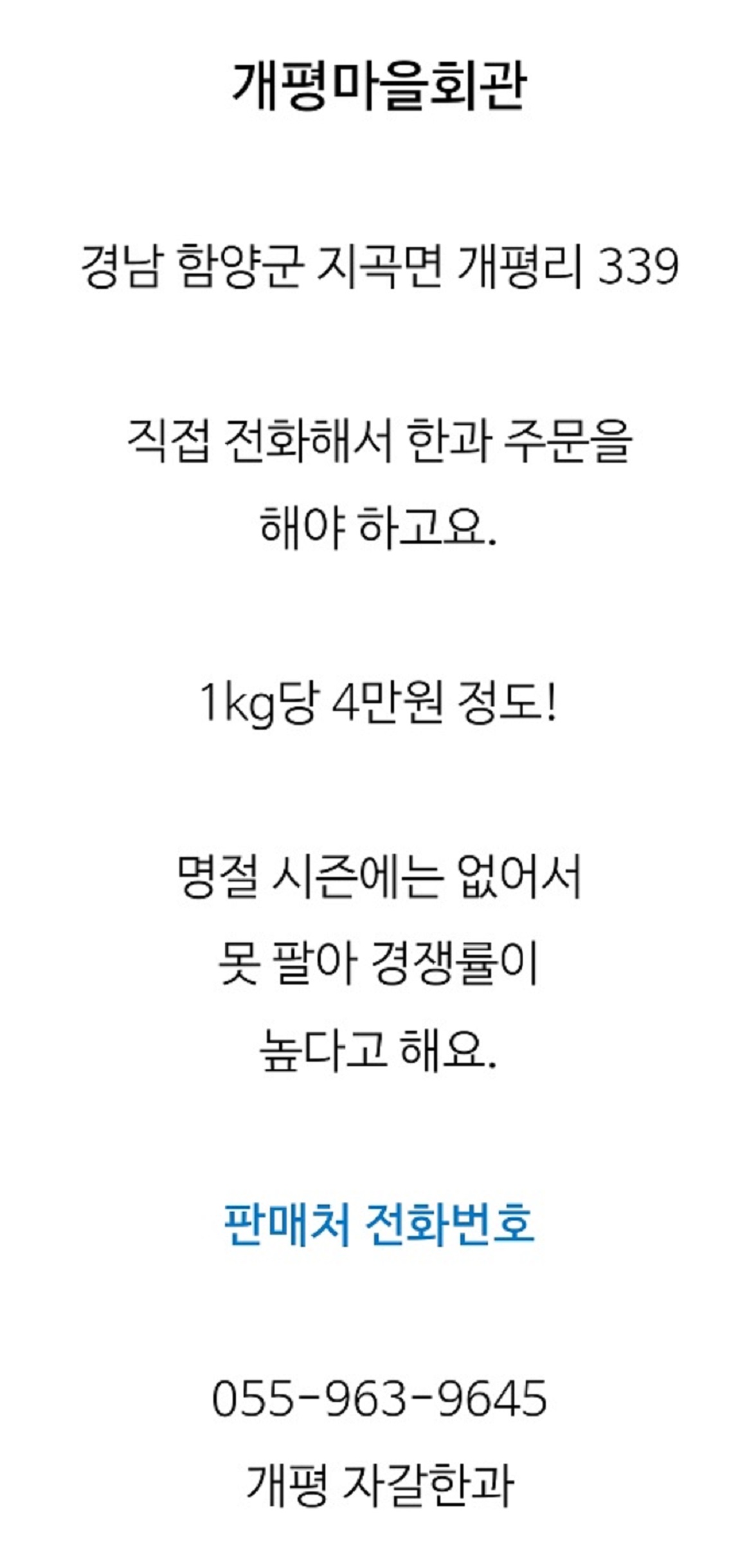 함양-자갈-유과-개평마을회관