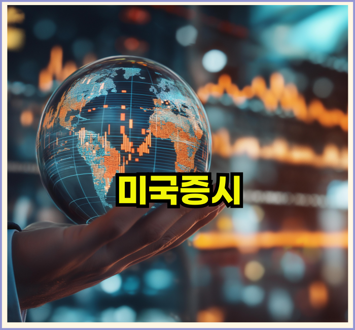 미국증시 전망,트럼프관세강행영향