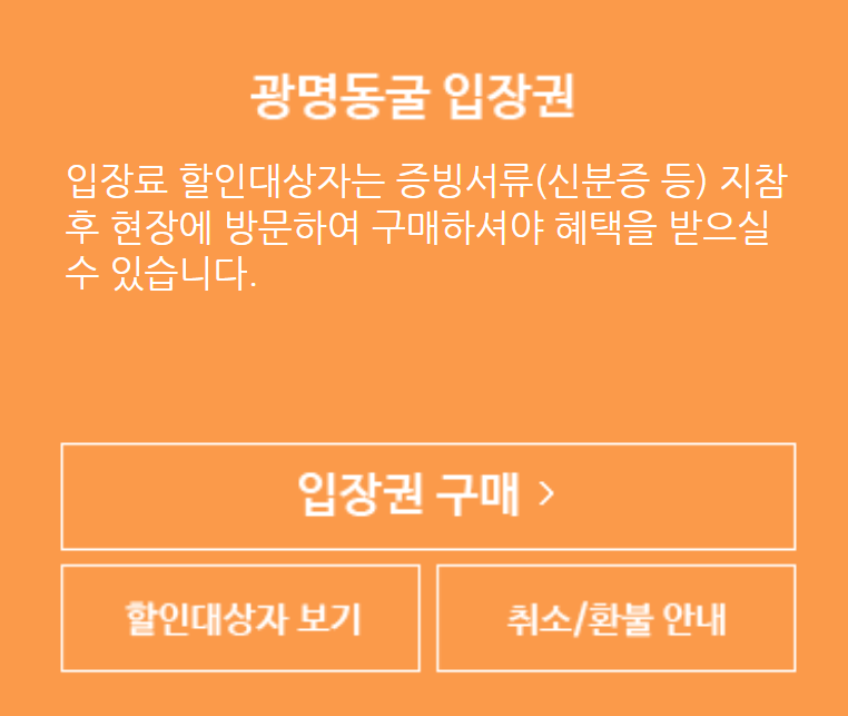 광명동굴 입장료