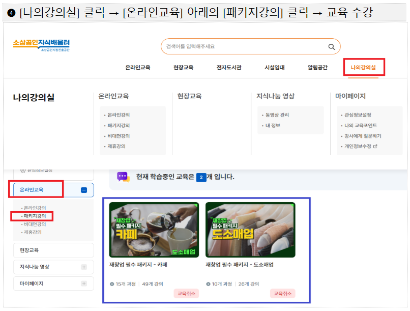 소상공인 지식 배움터 이미지
출처: 소상공인 24
