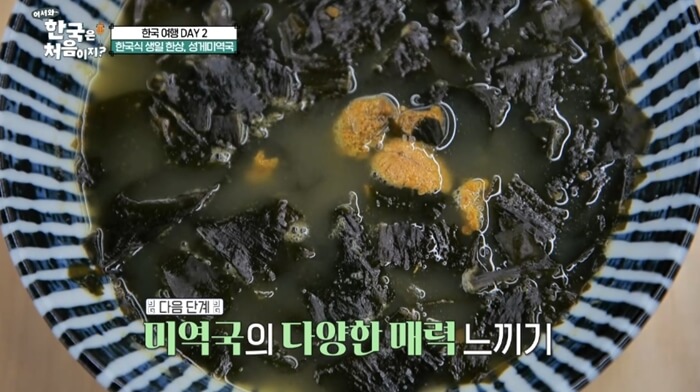 어서와-한국은-처음이지-성게미역국