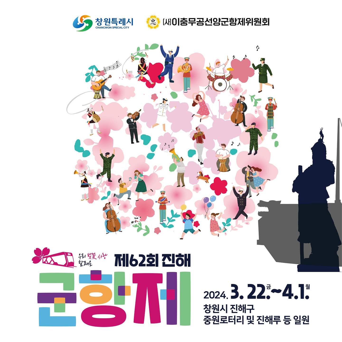 진해군항제 기본일정과 프로그램 소개