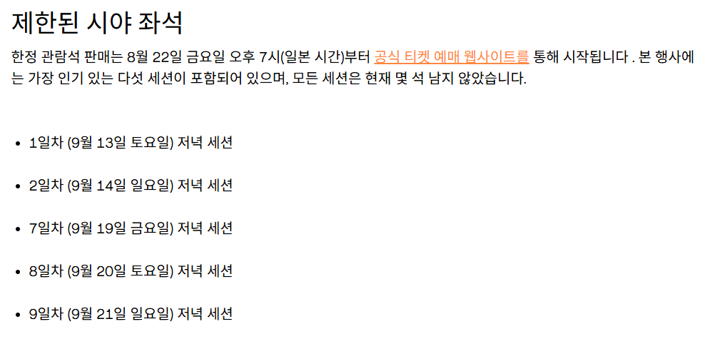 2025 도쿄 세계육상선수권대회