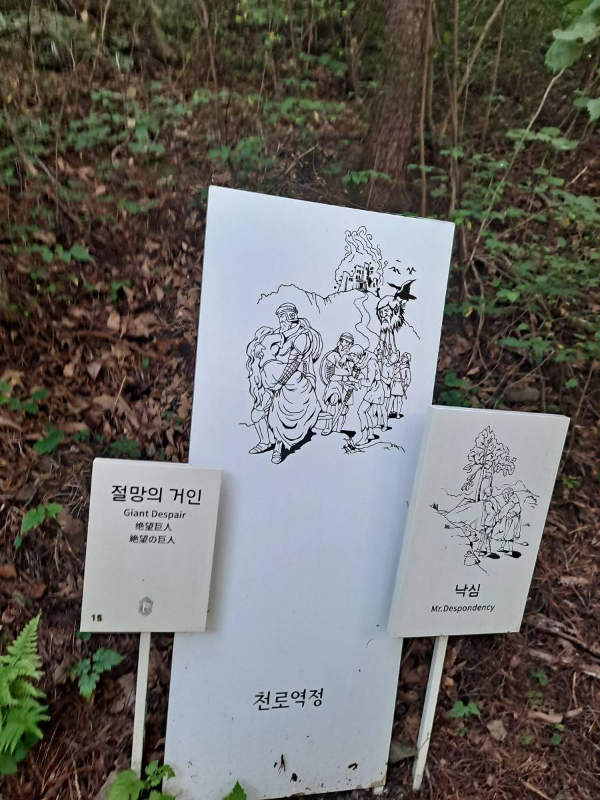 천로역정 절망의 거인