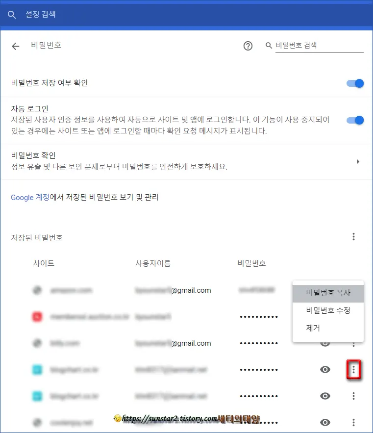 업데이트된_크롬_저장된_비밀번호_확인하기_4
