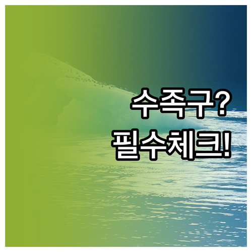 수족구 병원 방문 필요한 상황 한눈에..
