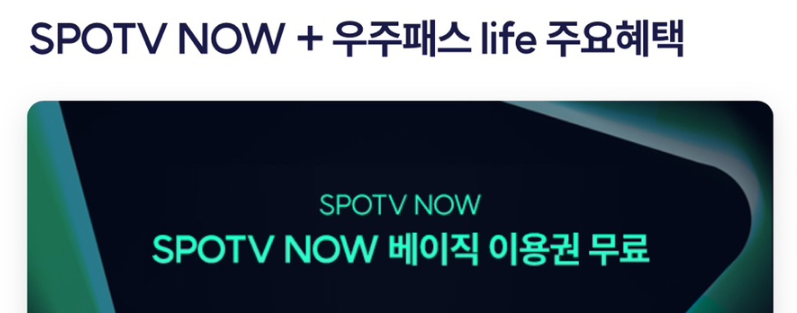 SKT 무료