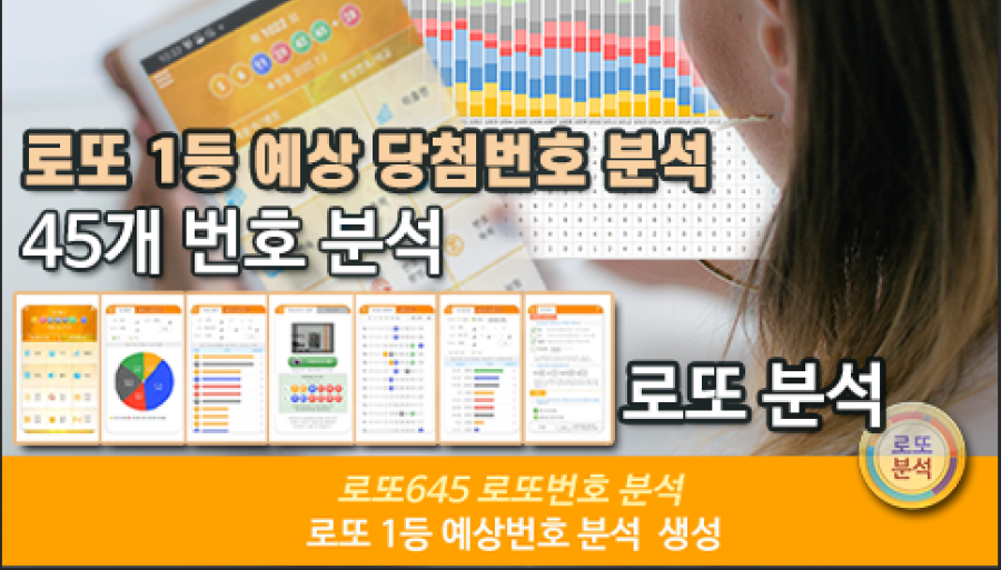 로또분석 당첨번호 로또번호 분석 통계 로또예상번호