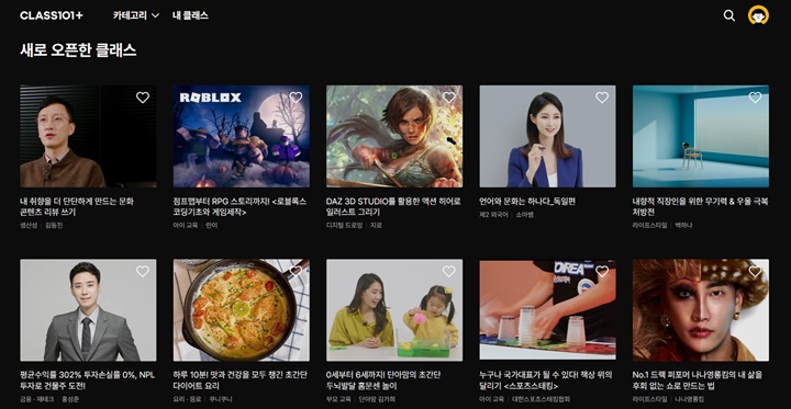 클래스101-메인화면 클래스101에는 현재 뛰어난 강의들이 많지만 새로 오픈되는 강의도 많습니다.