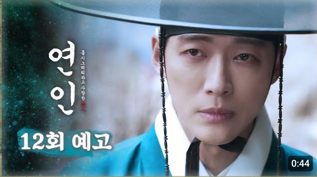 연인 파트2 예고편 12회 장현