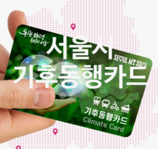 기후동행카드-신청