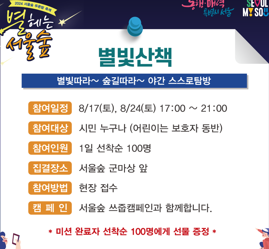 별빛산책