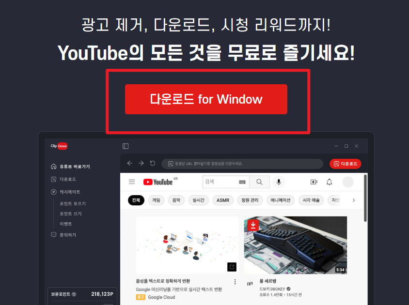 유튜브 동영상 다운로드