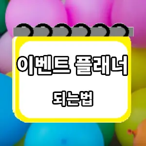 되는법