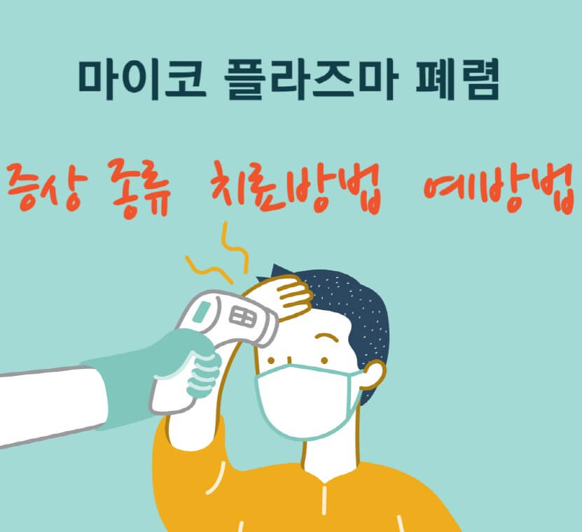 온도계로-열을-재고-있는-그림입니다.