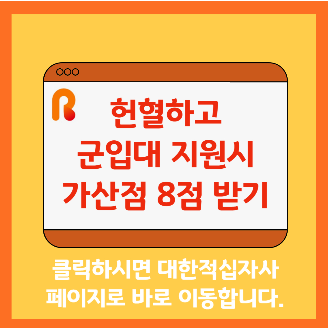 대한적십자사 혈액관리본부