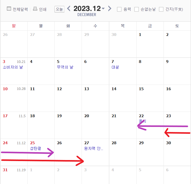 12월 공휴일 달력