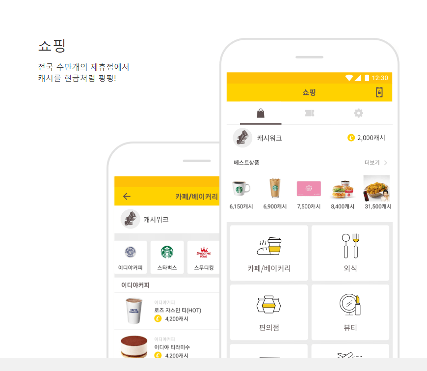 캐시딜 온라인 쇼핑몰