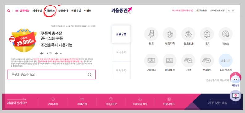 키움증권