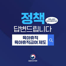 육아휴직 급여 신청, 2025 육아휴직 개편 내용