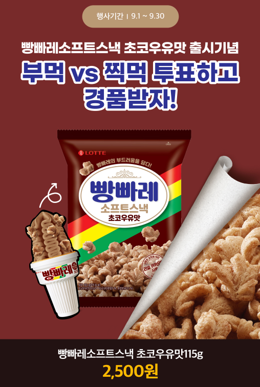 빵빠레 스낵 이벤트 이미지1