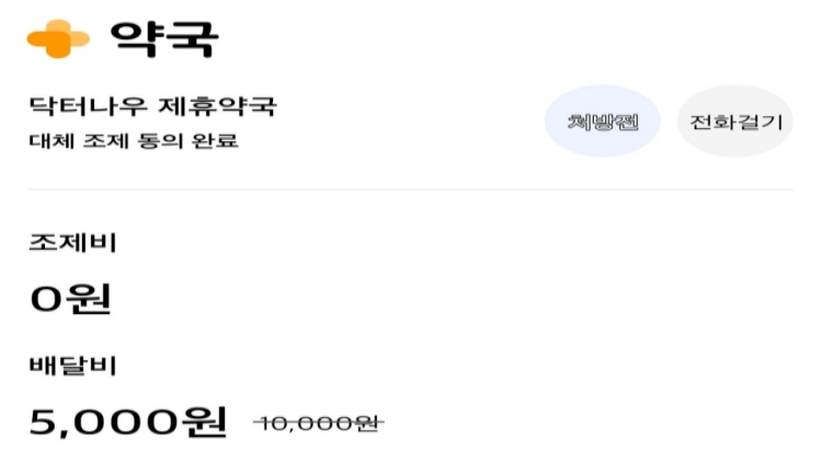 약처방은-당일받기가-좋습니다