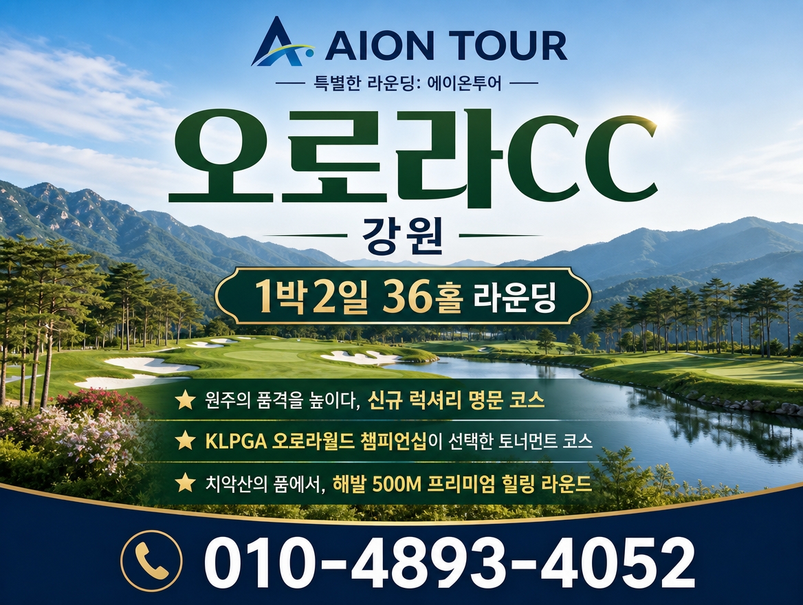 오로라CC 패키지 소개