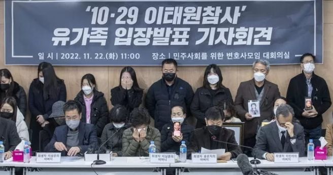 이태원 참사 유가족 입장 발표