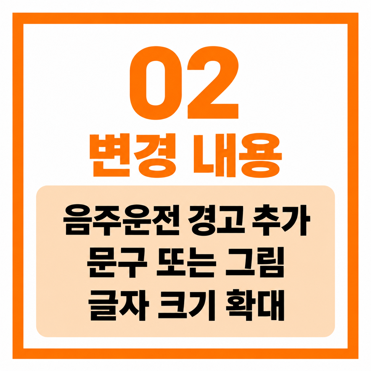 술병 음주운전 경고문구 11월 9일 시행 변경점 총정리