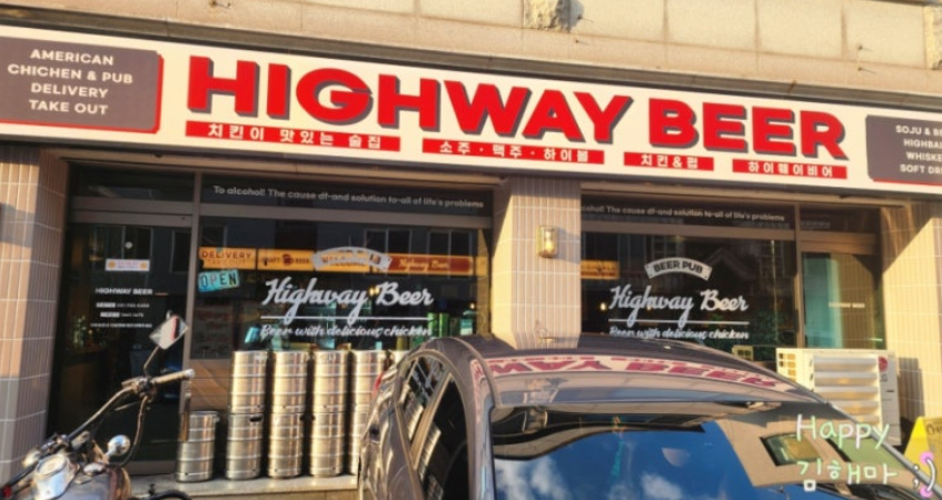 화정역술집 하이웨이비어