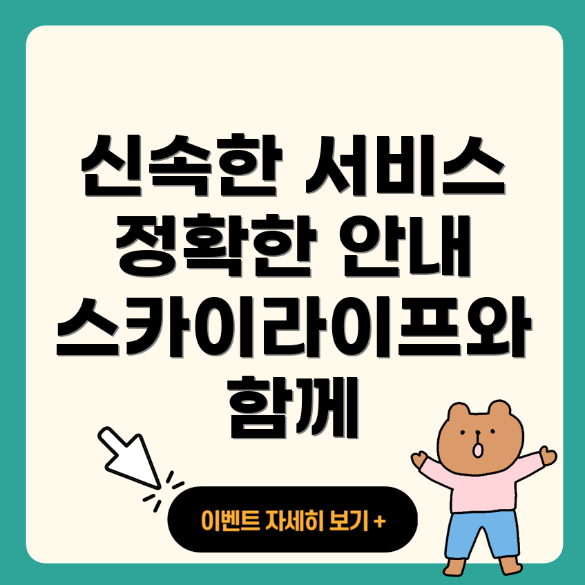 스카이라이프 고객센터