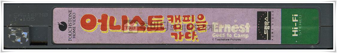 어니스트-캠핑가다 비디오옆면