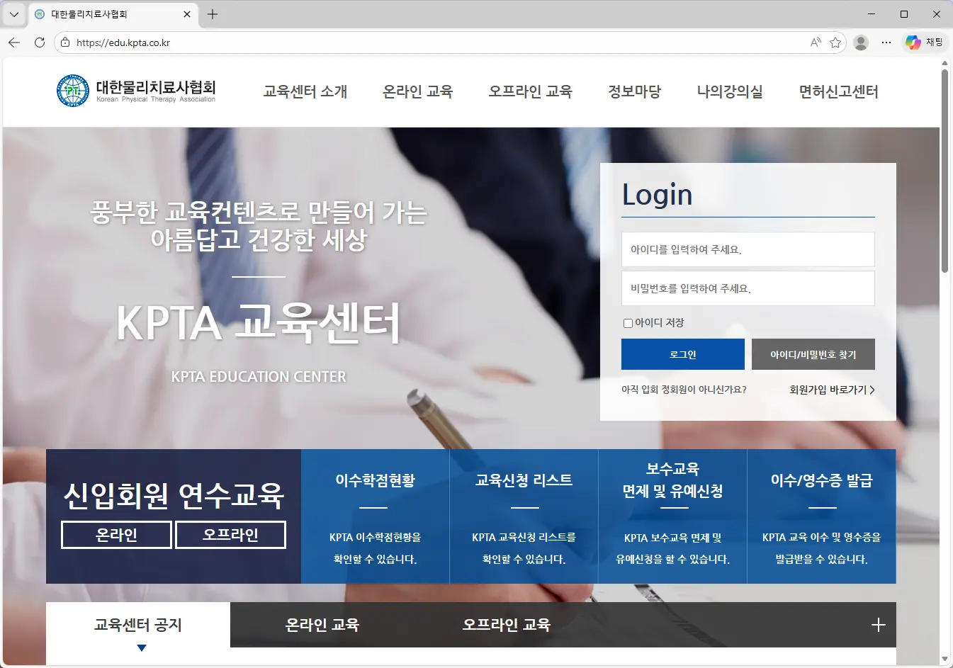 대한물리치료사협회 교육센터