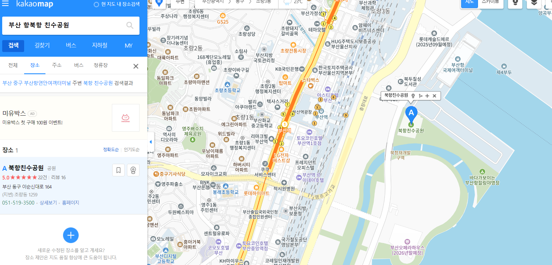 워터밤부산