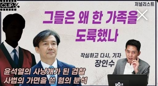 장인수 기자 윤석열 김건희 녹취록
