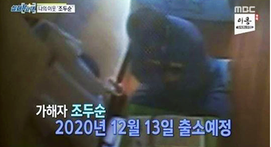 조두순 출소일