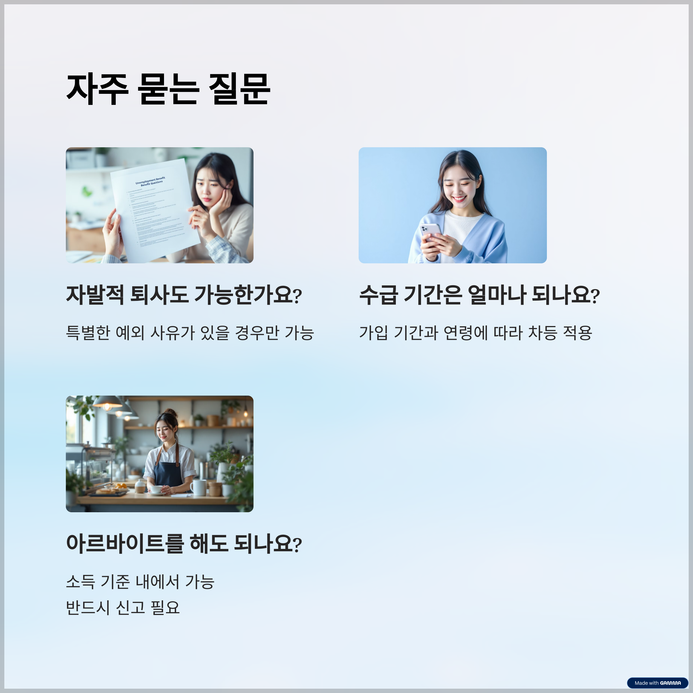 자주 묻는 질문 BEST 6