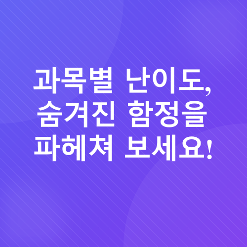 공인중개사 시험 난이도_1