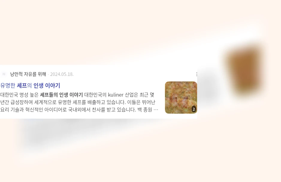 셰프들의 인생 이야기_2_subsection