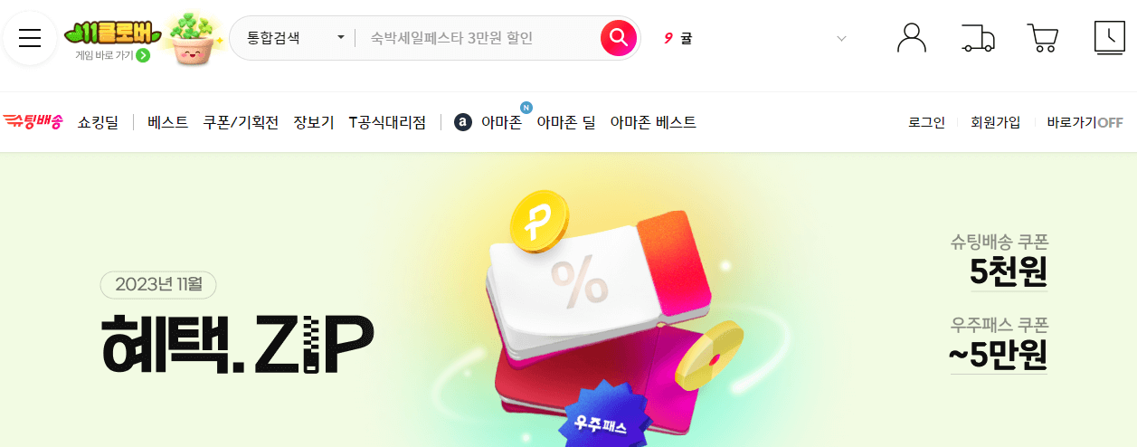 블랙프라이데이 세일기간 행사내용