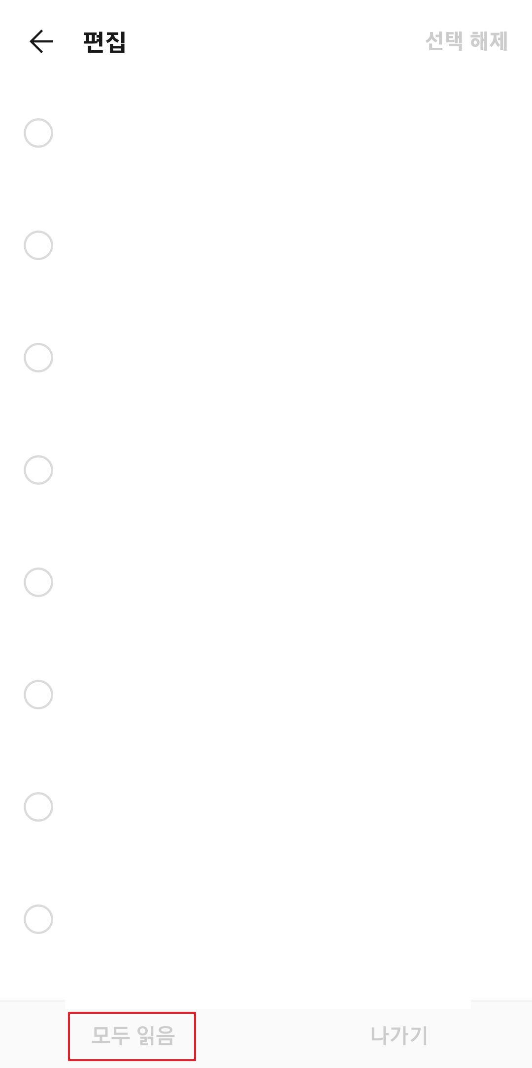 화면 좌측 하단에 위치한 모두 읽음 버튼