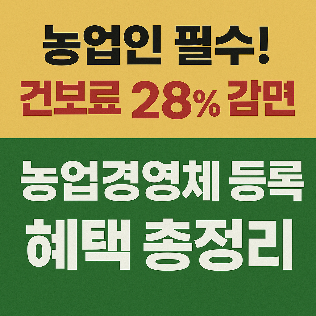 농업경영체 등록 신청 썸네일