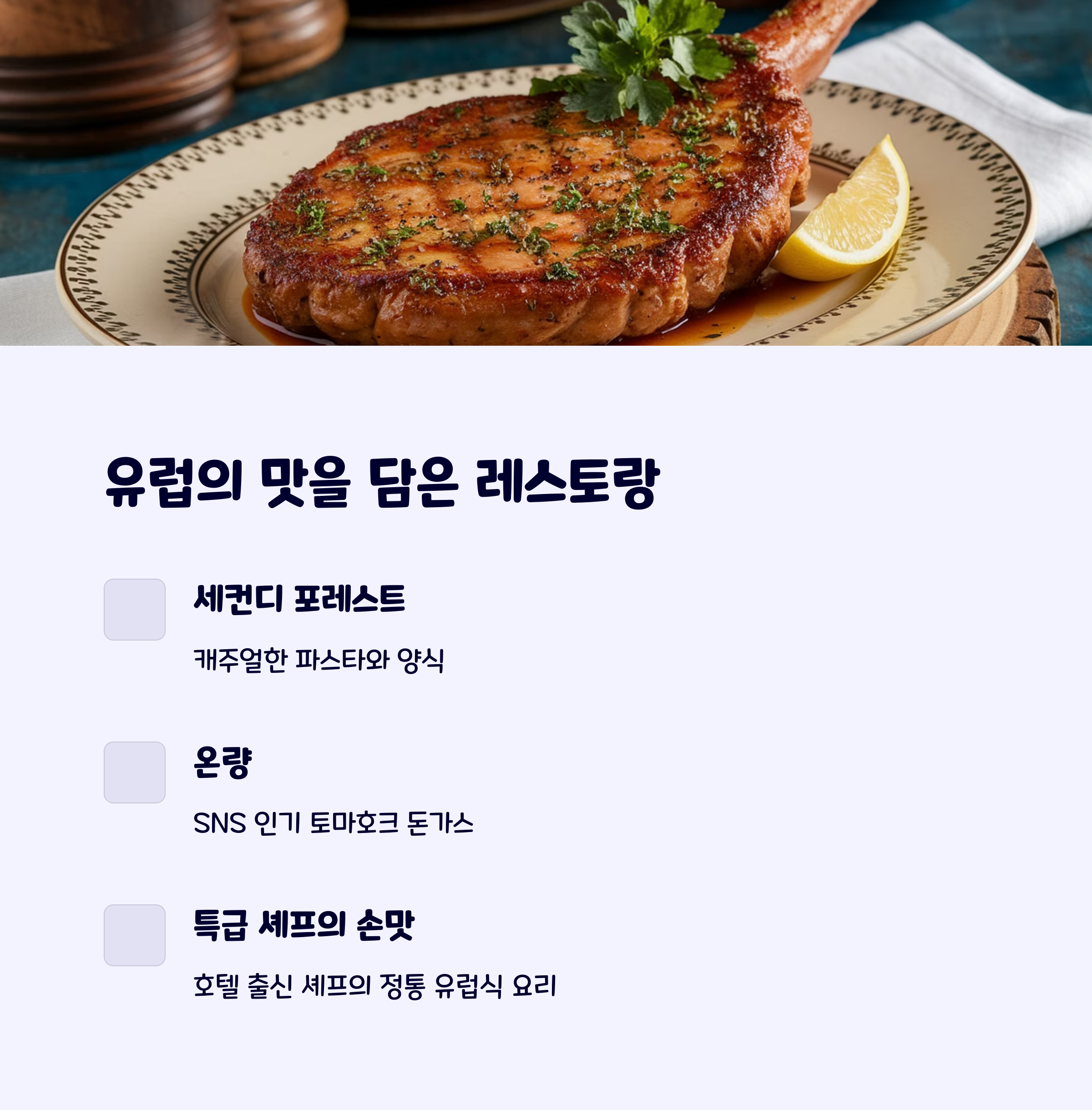 송파레스토랑맛집