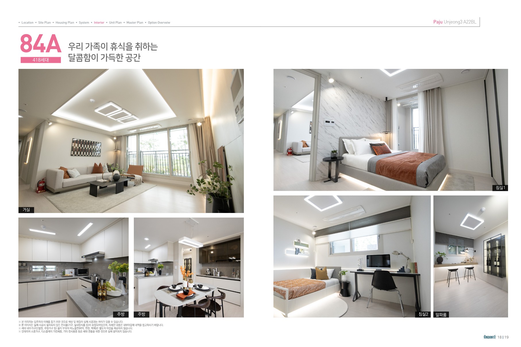 파주운정3지구-A22블록-84A-인테리어 