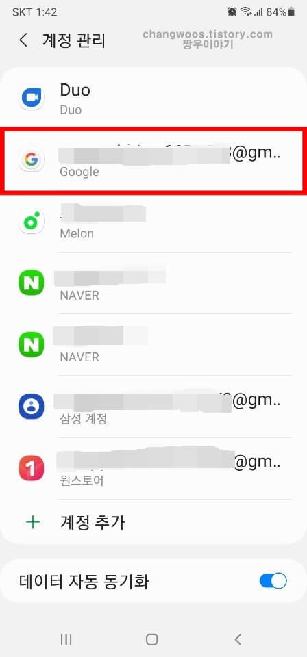 유튜브에 연결된 구글 계정 선택