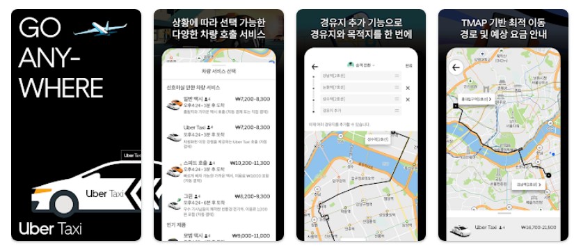 Uber Taxi앱 기능